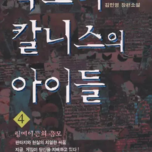 [BUNJANG] Oxtar Calnis Children Volume 1-6 Complete Set / 옥스타 칼니스의 아이들 1-6완결