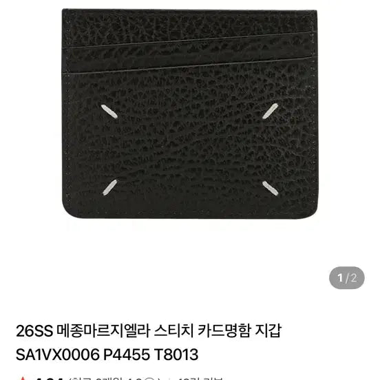 [BUNJANG] Maison Margiela Stitch Card Holder / 메종마르지엘라 카드지갑