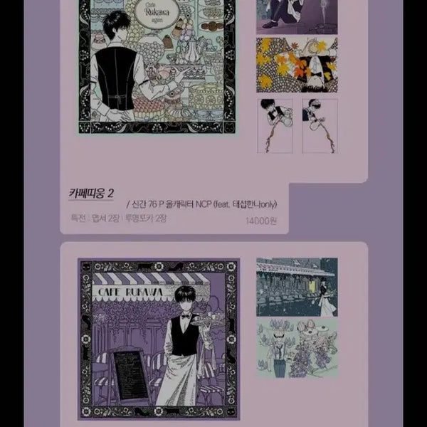[BUNJANG] Slam Dunk Cafe Rukawa Taewoong Bundle Set / 조나단님 슬램덩크 카페띠웅.(카페 루카와.카페태웅)일괄판매합니다