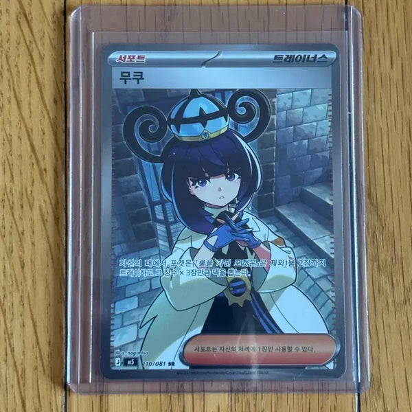 [BUNJANG] Pokemon Card Mukuh SR S-Class / 포켓몬카드 무쿠 sr (s급)