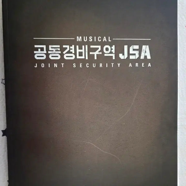 [BUNJANG] Joint Security Area JSA Program Book (Signed) / 공동경비구역 JSA 프로그램북