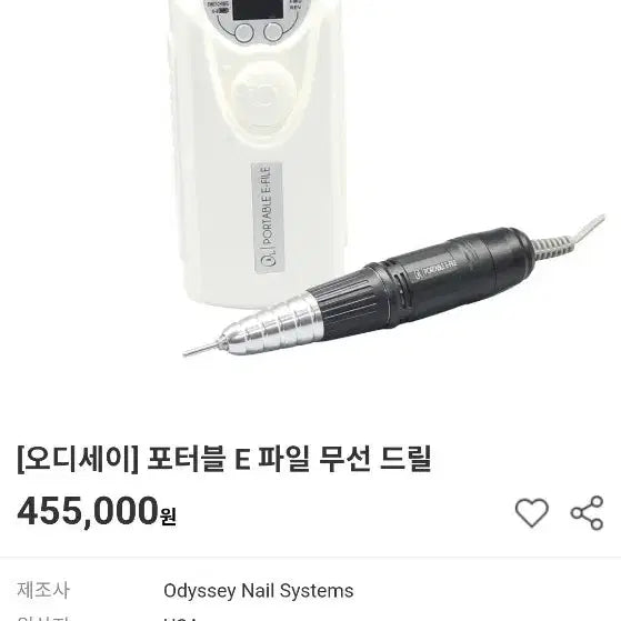 [BUNJANG] Odyssey Portable E Wireless Nail Drill Set / 오디세이 포터블 E 파일 무선 드릴 네일드릴 네일제료