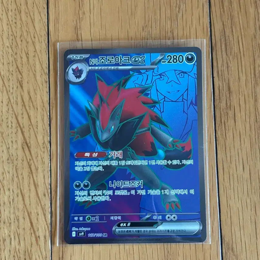 [BUNJANG] N Zoroark SR Card (S-Grade) / N의 조로아크 sr카드 (s급)