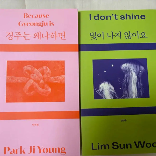 [BUNJANG] Minumsa Publishing Club Edition Books / 민음북클럽 에디션 두 권 팝니다.