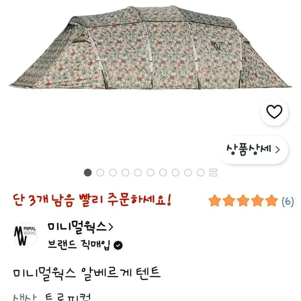 [BUNJANG] Minimal Works Alberge Tropical Tent / 미니멀웍스 알베르게 트로피칼 텐트