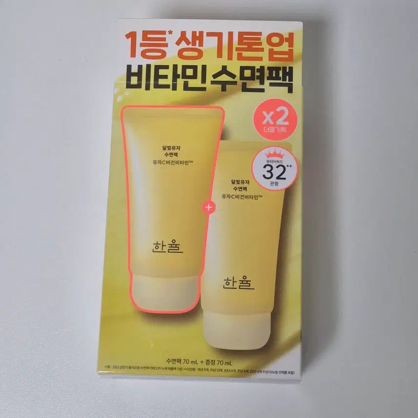 [BUNJANG] Hanyul Moonlight Citrus Sleeping Mask Set (70ml + 70ml) / 새상품) 한율 달빛유자 수면팩 70+70ml 기획세트