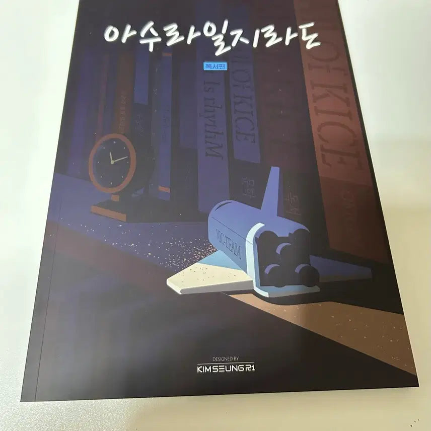 [BUNJANG] Kim Seung-ri 'Asura, Perhaps' Study Book / 2026 김승리T 아수라일지라도 독서편