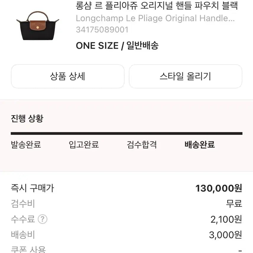 [BUNJANG] Longchamp Le Pliage Original Handle Pouch Black / 롱샴 정품/사용감없음/배송비포함/크림구매(별도 구매한 스트랩 추가 증정)