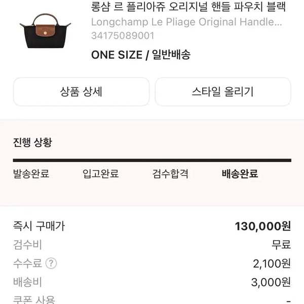 [BUNJANG] Longchamp Le Pliage Original Handle Pouch Black / 롱샴 정품/사용감없음/배송비포함/크림구매(별도 구매한 스트랩 추가 증정)