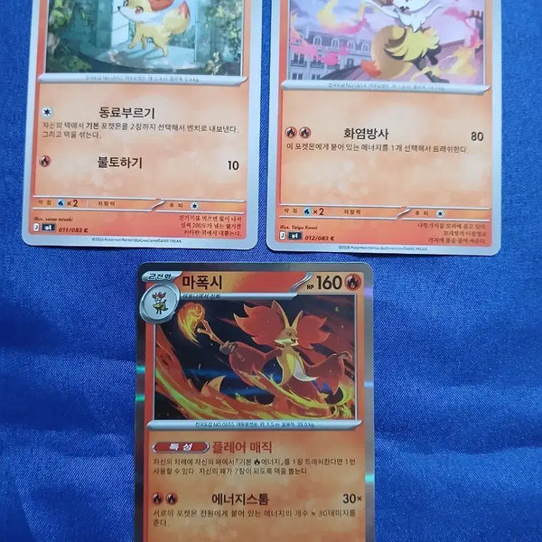 [BUNJANG] Pokemon Card Fennekin, Braixen, Delphox Bundle Set / 포켓몬 카드 푸호꼬 테르나 마폭시 3장 일괄