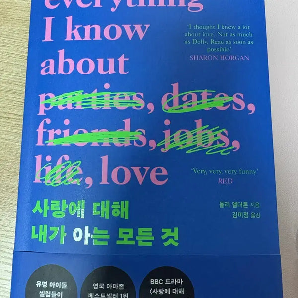 [BUNJANG] Everything I Know About Love by Sharon Horgan Book / 사랑에 대하여 내가 아는 모든 것 판매합니다
