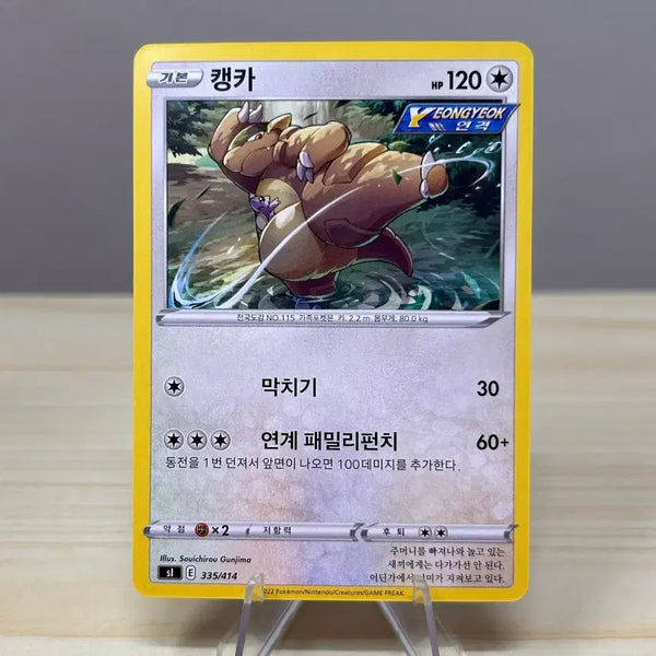 [BUNJANG] Kangaskhan sI 335/414 / [포켓몬카드] 캥카 sI 335/414