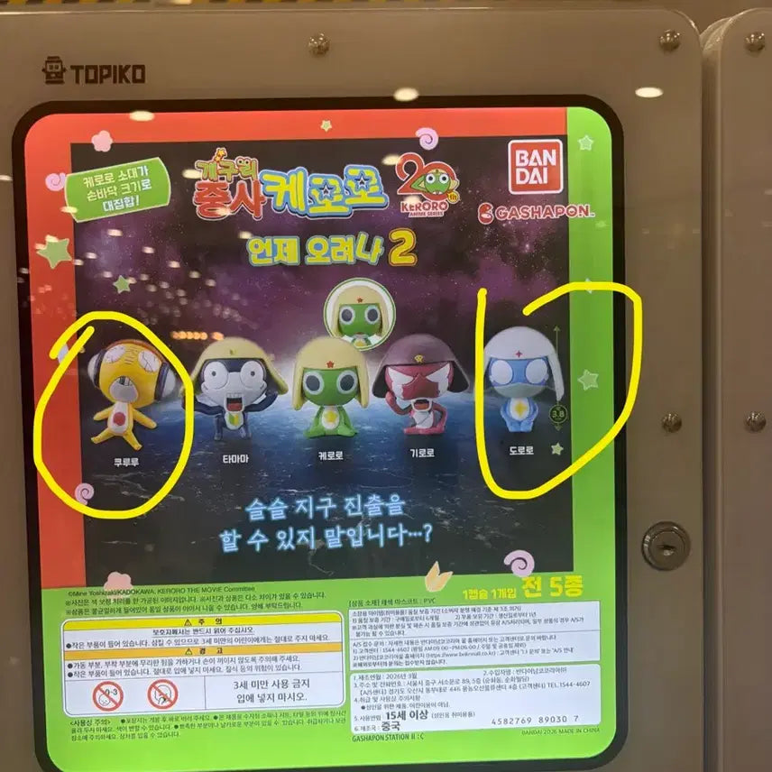[BUNJANG] Keroro Marshmallow Figure Series 2 Kururu & Dororo Bundle Set (Sealed) / 케로로 마치보우케 2탄 쿠루루 도로로 일괄 (미개봉)