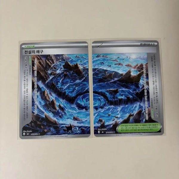 [BUNJANG] Legendary Sea Grotto Cards Bundle Set / 전설의 해구
