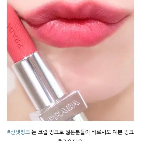 [BUNJANG] Prada Lipstick Sunset Pink (Tested Once) / 프라다 립스틱 테스트만 해봄