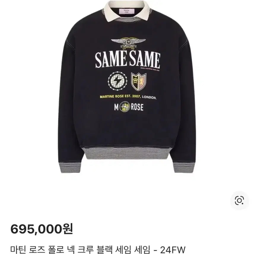 [BUNJANG] Martine Rose 24FW Same Same Sweatshirt / 마틴로즈 24FW 세임세임 맨투맨