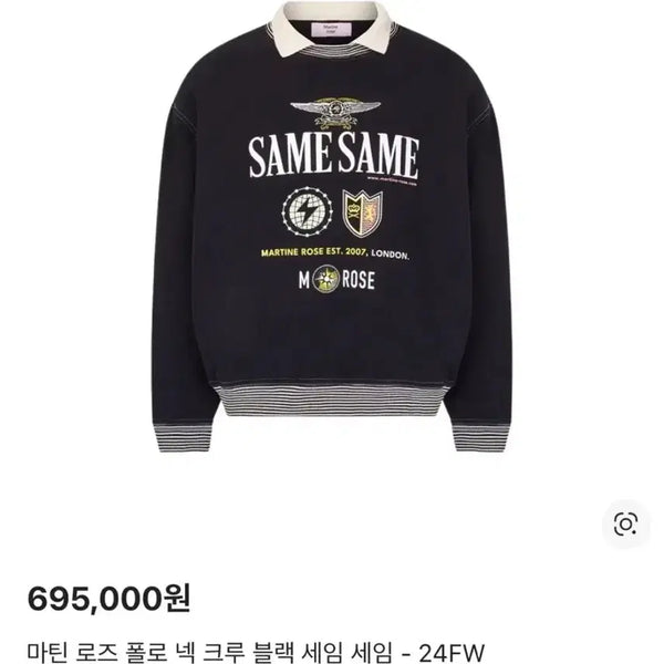 [BUNJANG] Martine Rose 24FW Same Same Sweatshirt / 마틴로즈 24FW 세임세임 맨투맨