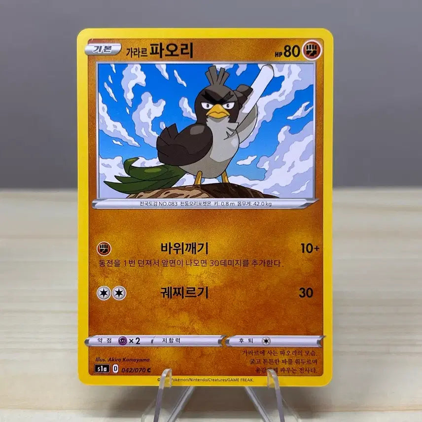 [BUNJANG] Galarian Farfetch'd C 042/070 / [포켓몬카드] 가라르 파오리 s1a 042/070 C