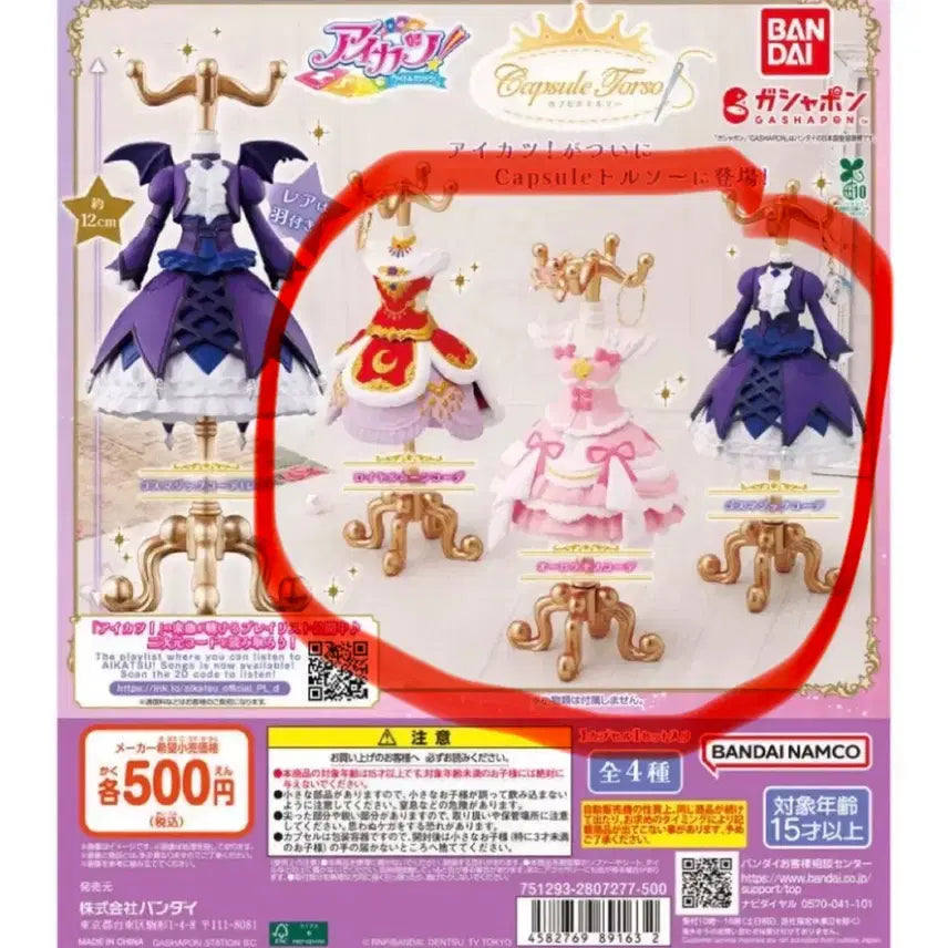 [BUNJANG] Aikatsu Torso Pre-order Version Bundle Set / 아이카츠 토르소 예판 버전 일괄