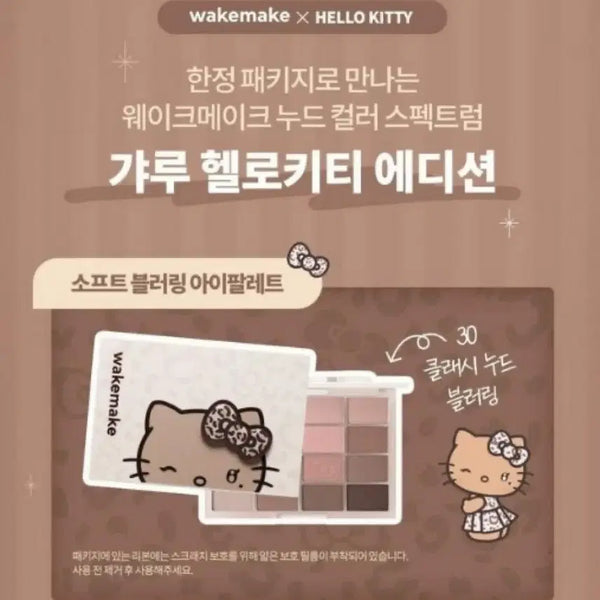 [BUNJANG] WAKEMAKE Hello Kitty Gal Makeup Soft Blurring Eye Palette / 웨이크메이크 헬로키티 갸루 에디션 소프트 블러링 아이팔레트