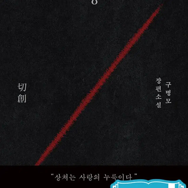 [BUNJANG] Jeolchang (100,000 Copies Commemorative Black Edition) / 구함)절창 (10만 부 기념 블랙 에디션)