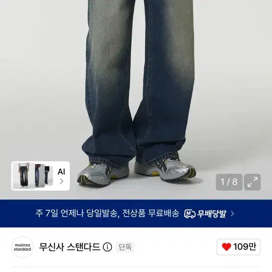 [BUNJANG] Musinsa Standard Big Brush Extra Wide Denim Pants (Rusty Blue) / 무신사 스탠다드 빅 브러쉬 엑스트라 (러스티 블루)