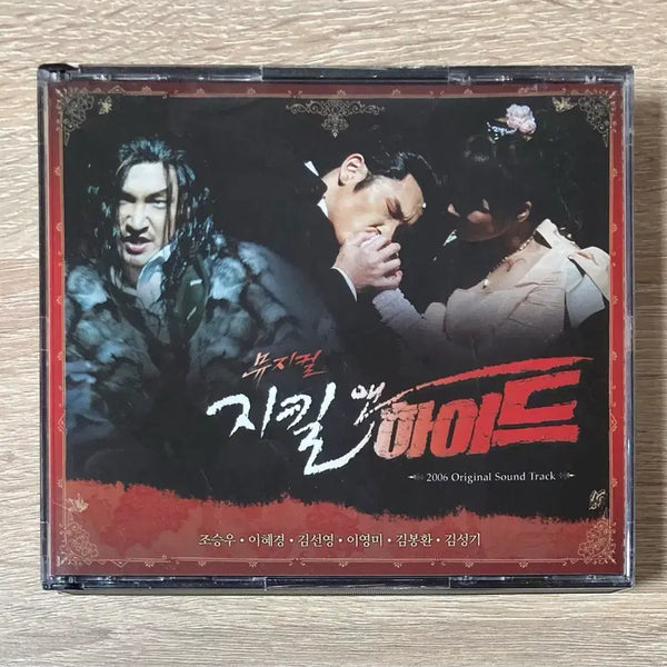 [BUNJANG] Jekyll & Hyde The Musical 2006 Original Soundtrack CD / 뮤지컬 지킬앤하이드 2006 O.S.T. CD 판매