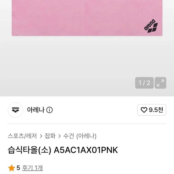 [BUNJANG] Arena Wet Towel (Small) / 아레나 습식 타올