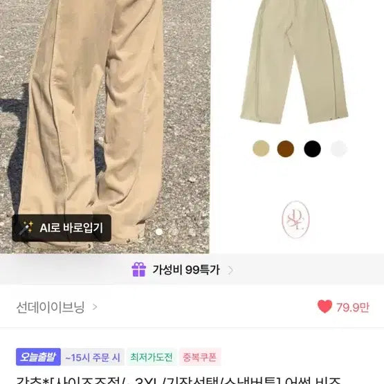 [BUNJANG] Ablley Pintuck Wide Long Pants Jin Beige / 에이블리 핀턱 롱팬츠 진베이지 (새상품)