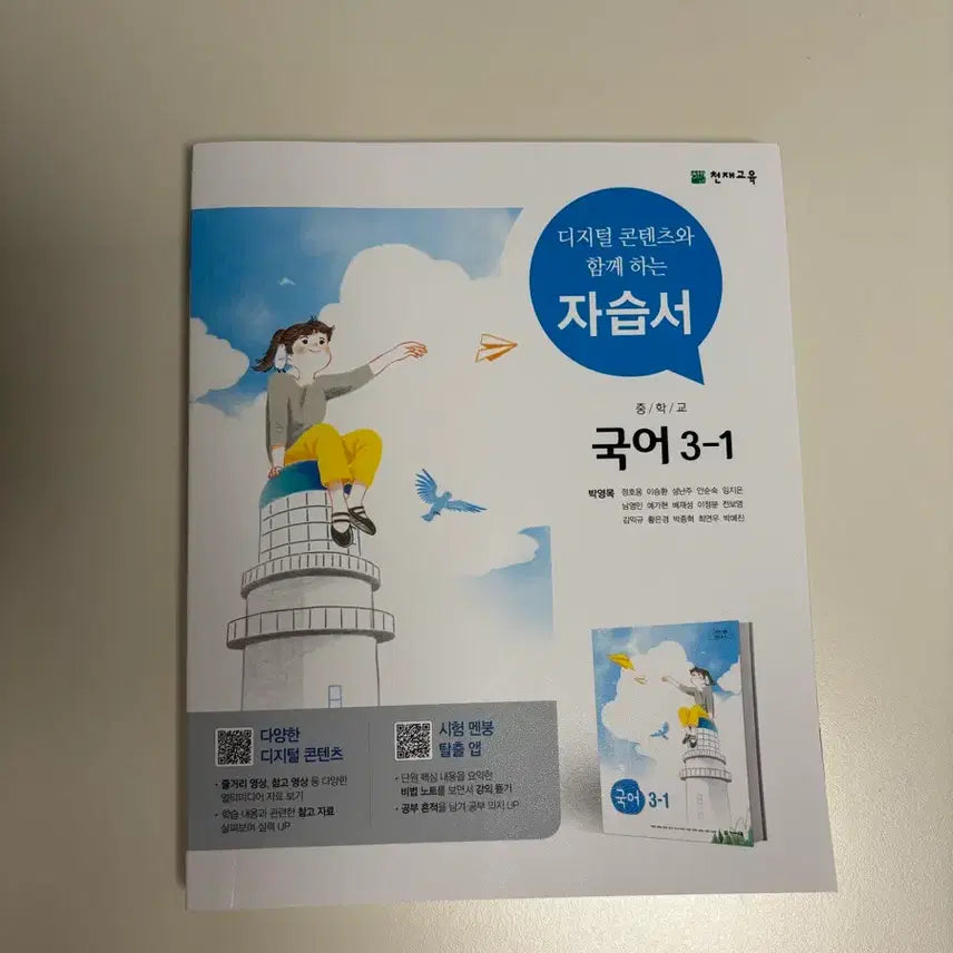[BUNJANG] Genius Korean Language Grade 3-1 Study Guide / 천재 국어 중3-1 자습서