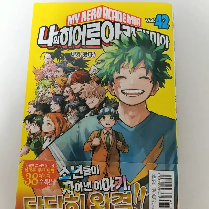 [BUNJANG] My Hero Academia Volume 42 First Edition / 나히아 42권 초판