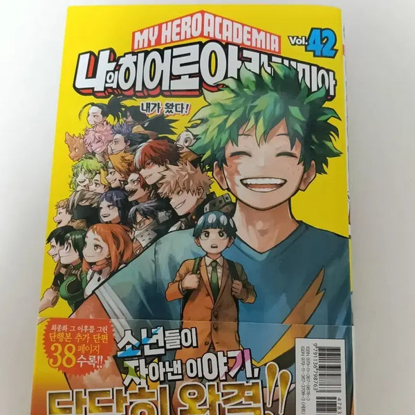 [BUNJANG] My Hero Academia Volume 42 First Edition / 나히아 42권 초판