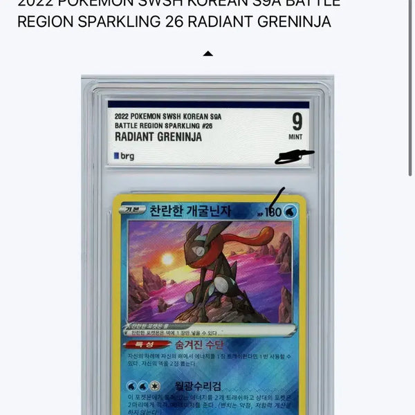 [BUNJANG] Brilliant Greninja #9 Trading Card / 찬란한 개굴닌자 brg9