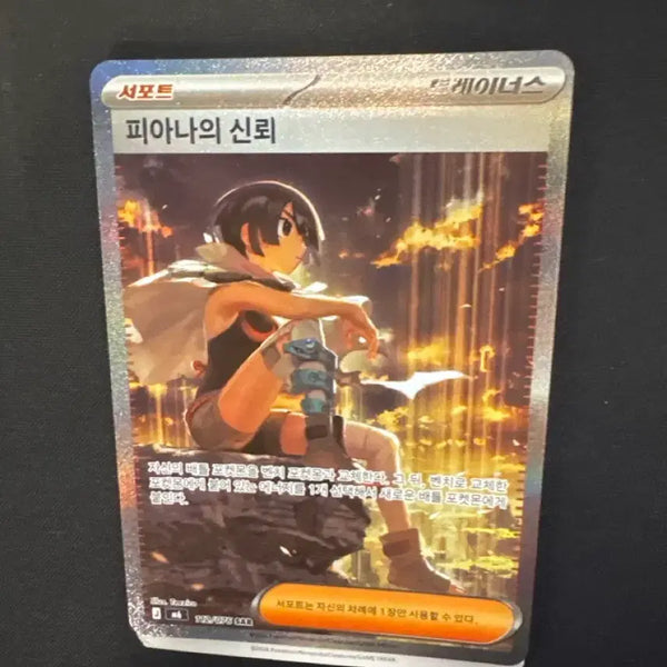 [BUNJANG] Fiana's Trust SAR Support Card / 서포트 카드 피아나의 신뢰sar
