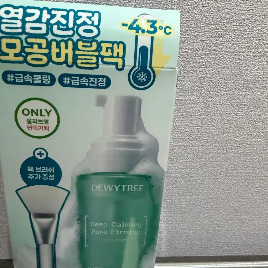 [BUNJANG] Dewytree Deep Calming Pore Firming Bubble Pack with Brush / 듀이트리 딥 카밍 포어 퍼밍 모공 버블팩 팩 브러쉬 증정 새제품