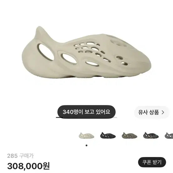 [BUNJANG] Adidas Yeezy Foam Runner Sand 285 / 이지 폼 러너 샌드 285