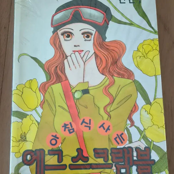 [BUNJANG] Kwon Hyun-soo Egg Scramble Short Story Collection (Sealed) / 만화 권현수작가 에그스크램블 단편집(미개봉)