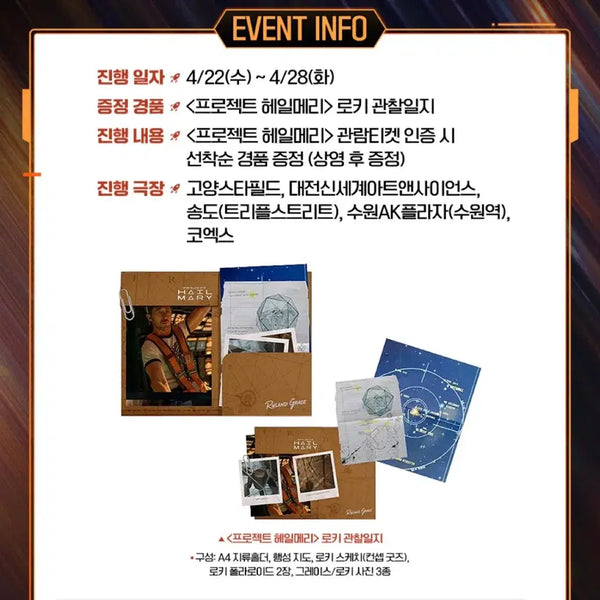 [BUNJANG] Project Hail Mary Rocky Observation Log / 영화 <프로젝트 헤일메리> 로키 관찰일지