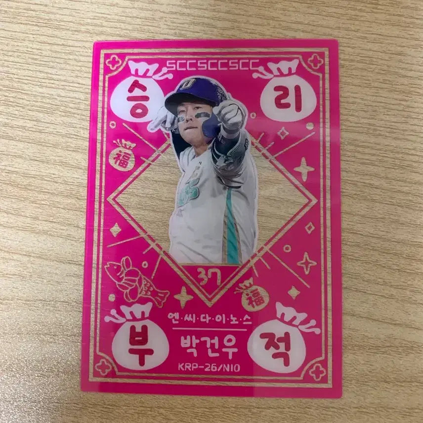 [BUNJANG] NC Dinos Park Kun-woo Victory Charm / NC다이노스 박건우 승리부적 판매, 교환 기아타이거즈