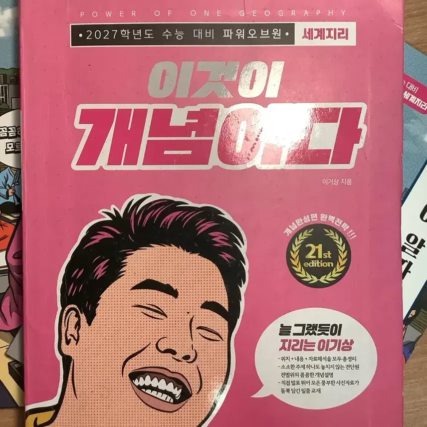 [BUNJANG] Lee Ki-sang's "This is Concept" (2027 Edition) / 2027이것이 개념이다 이기상
