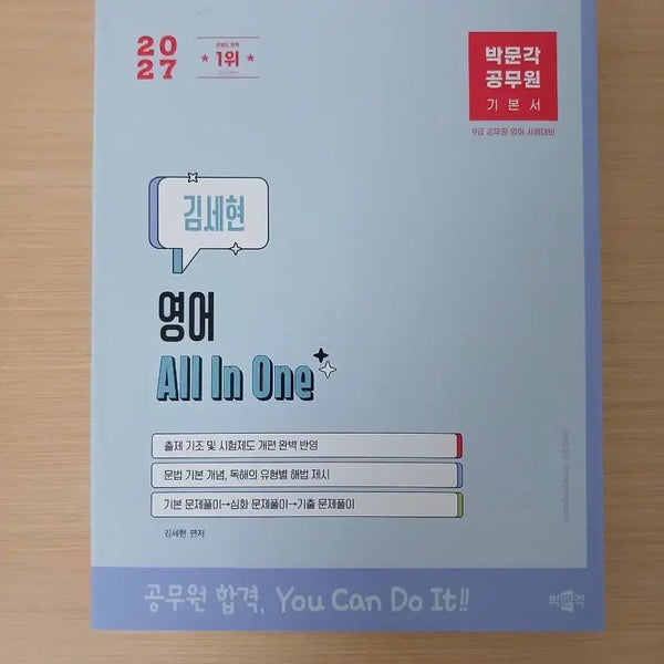[BUNJANG] Civil Service English Basic Textbook / 공무원 영어 기본서(새책)