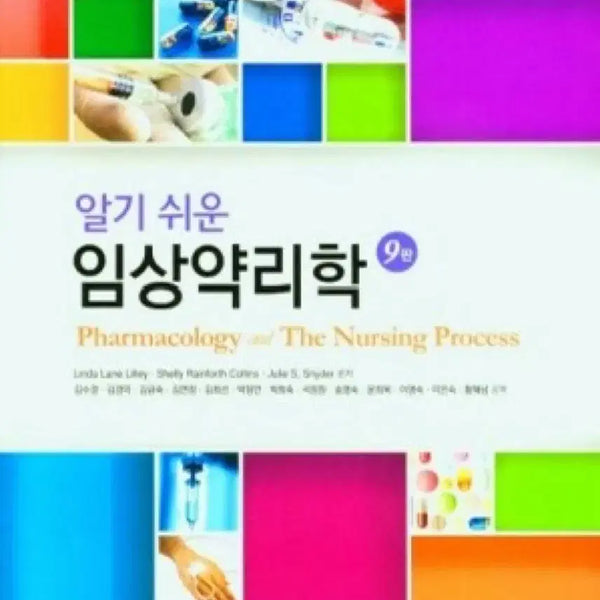 [BUNJANG] Understanding Clinical Pharmacology 9th Edition / 알기쉬운임상약리학