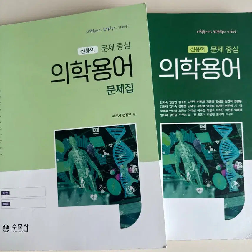 [BUNJANG] Medical Terminology Textbook (Problem-Based) by SuMoonSa / 간호학과 책