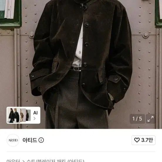[BUNJANG] ARTID Sienna Half Suede Jacket Dark Brown / ARTID 아티드 시에나 하프 스웨이드 자켓 다크 브라운