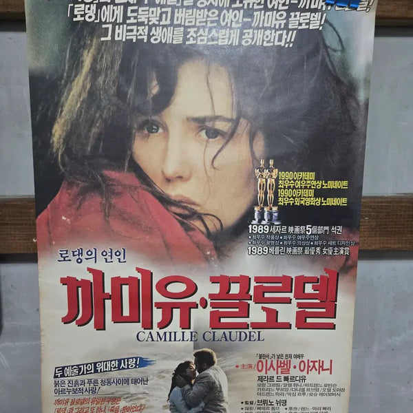 [BUNJANG] Camille Claudel Original Movie Poster / 까미유 끌로델 / 오리지널 포스터 / 영화자료 수집