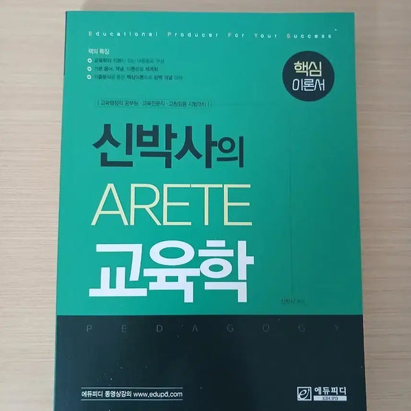 [BUNJANG] Education Administration Civil Servant Text Book for 2027 Exam / 교육행정직 교육학 기본서(새책)