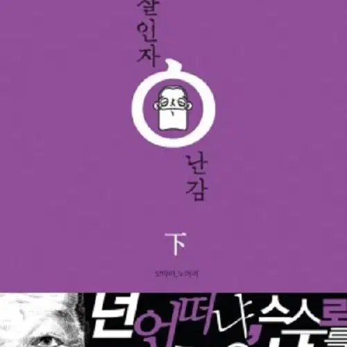 [BUNJANG] Killing Stalkers Vol. 1-3 Webtoon Set / 살인자ㅇ난감 상,중,하 웹툰