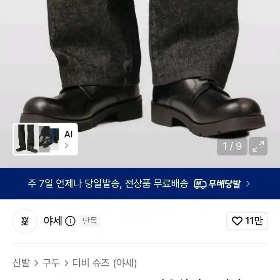 [BUNJANG] ENTRY 2308 Cowhide Derby Shoes 260 / ENTRY 2308 6.5CM 카우하이드 더비 슈즈 260
