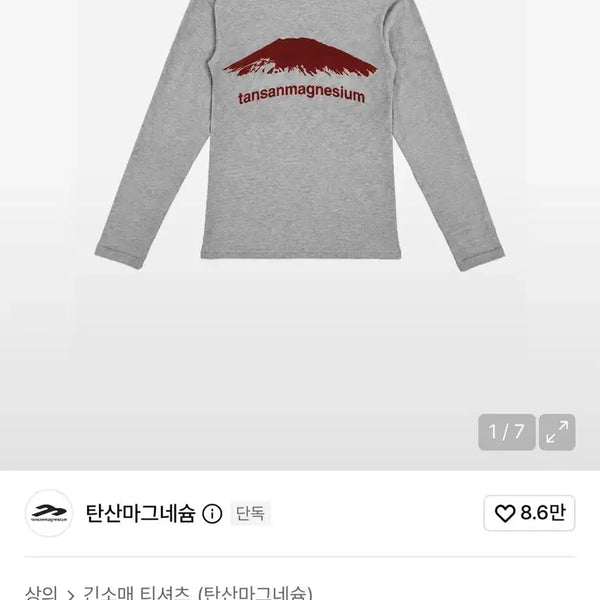 [BUNJANG] Mountain Magnesium Carbonate Long Sleeve (Gray/Red) / 탄산마그네슘 마운틴 롱슬리브 (그레이/레드)