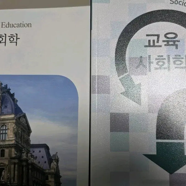 [BUNJANG] Educational Sociology Textbooks / 교육사회학 교재 판매합니다